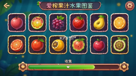 我爱榨果汁 v1.0.1 下载手机版 截图
