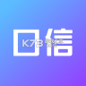 口信 v1.67.0 app官方正版下载