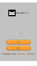 黑猫天气助手 v8.3.0 安卓下载软件免费 截图