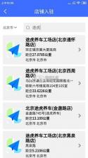 德友惠服务商家版 v1.0.89.0 下载官方版 截图