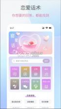 嘟嘟恋爱话术 v11.1.2 下载手机版 截图
