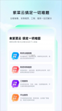 紫菜云 v6.0.81 安卓下载软件 截图