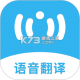 语音翻译助手下载app安装v1.1.2