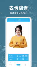 语音翻译助手 v1.1.2 下载app安装 截图