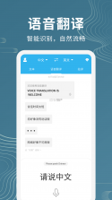 语音翻译助手 v1.1.2 下载app安装 截图