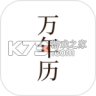 万年历 v7.5.5 app