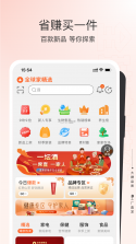 全球家精选 v5.7.9 安卓下载软件 截图