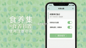 食养集 v0.0.8 安卓下载软件 截图