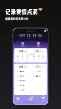 初恋星球 v1.8.5 下载免费 截图