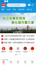 山河新闻 v4.3.00 安卓下载软件免费 截图