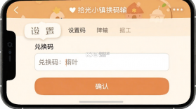 拾光小镇 v1.9.1 安卓下载软件 截图