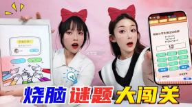 最强烧脑解谜 v6.0.0 安卓下载软件 截图