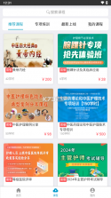 岐黄药圃 v1.7.8 下载手机版 截图
