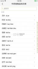 岐黄药圃 v1.7.8 下载手机版 截图