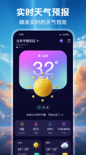 准时天气预报 v1.19 下载官方版 截图