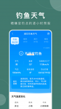 准时天气预报 v1.19 下载官方版 截图