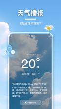 准时天气预报 v1.19 下载官方版 截图