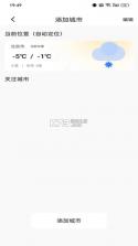 准时天气预报 v1.19 下载官方版 截图