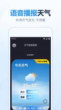 准时天气预报 v1.19 下载官方版 截图