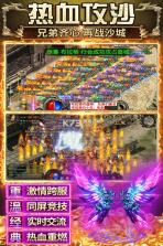 传奇之业 v3.0.0 下载手机版 截图