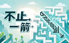 一箭来 v1.5 安卓下载软件免费 截图