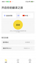 麦片屏幕翻译 v12.8.00 下载安装 截图