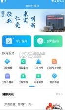 南京市中医院医护版 v1.2.8 安卓下载软件的app 截图