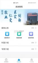 南京市中医院医护版 v1.2.8 安卓下载软件的app 截图
