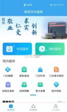 南京市中医院医护版 v1.2.8 安卓下载软件的app 截图
