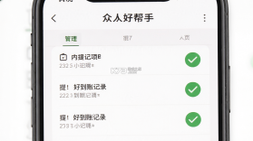 众人好帮手 v1.2.1 下载官方版 截图