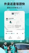 饭团外卖 v7.19.1 app下载 截图