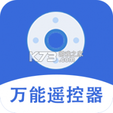 万能遥控·红外 v1.0.9 下载手机版 截图