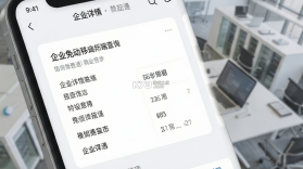 企业信息免费通 v1.0.6 安卓下载 截图