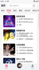 DJ串烧库 v2.1.4 安卓下载软件免费 截图
