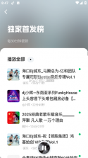 DJ串烧库 v2.1.4 安卓下载软件免费 截图