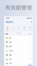 到期清单 v5.2.0 安卓下载软件 截图