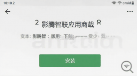 影腾智联 v2.4.5 app下载 截图