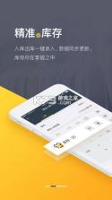爆版进销存 v4.73.01 下载手机版 截图