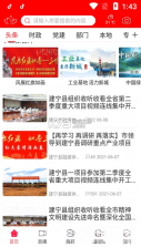 建宁融媒 v@7F0C0178 安卓下载 截图