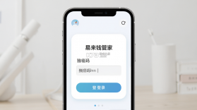 易来钱管家 v2.1.6 安卓下载软件 截图