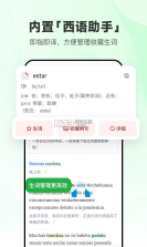 每日西语听力 v26.9.0 下载手机版 截图