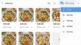 菜果云膳 v1.0.86 官方app下载安装 截图