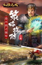 纵横无双 v1.0.1 安卓下载 截图