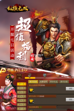 纵横无双 v1.0.1 安卓下载 截图