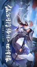 一念剑歌 v1.0 安卓下载 截图
