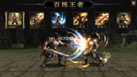 百炼王者 v1.0.2 安卓下载 截图