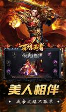 百炼王者 v1.0.2 安卓下载 截图