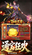 百炼王者 v1.0.2 安卓下载 截图