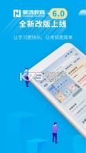 展鸿教育 v6.1.18 官方app下载安装 截图
