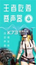 吃鸡精英变音器 v1.1.7 安卓下载软件免费 截图